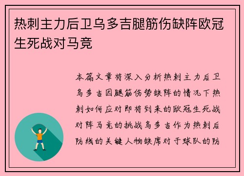 热刺主力后卫乌多吉腿筋伤缺阵欧冠生死战对马竞 热刺主力后卫乌多吉腿筋伤缺阵欧冠生死战对马竞